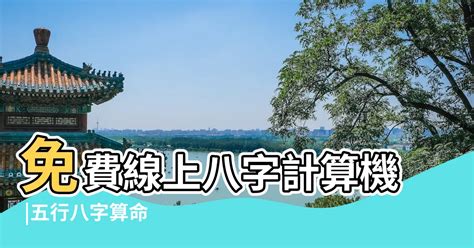 4月出生 五行|免費線上八字計算機｜八字重量查詢、五行八字算